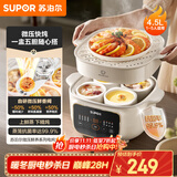 苏泊尔（SUPOR）电炖锅  隔水炖锅炖汤盅煲汤锅 燕窝炖盅婴儿煮粥 电炖盅4.5L家用上蒸下炖微压电炖锅DZ25YC891