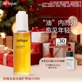茱莉蔻（Jurlique）玫瑰水润光感护理油50ML 面部精华油滋润保湿补水护肤 圣诞节礼物
