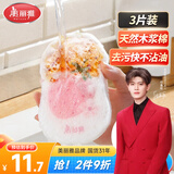 美丽雅洗碗海绵木浆棉百洁布3片刷锅布吸水不易沾油厨房海绵块魔力擦