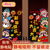 新新精艺元旦装饰窗贴2026马年春节新年装饰窗花玻璃贴跨年教室氛围布置