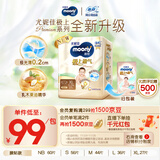 MOONY尤妮佳慕怡极上系列纸尿裤XL27片(12-17kg)中包装尿不湿超薄散热