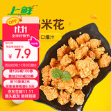 上鲜 爆汁鸡米花盐酥鸡 1斤 冷冻 麦肯炸鸡块鸡肉 清真食品