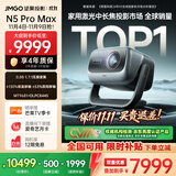 坚果投影（JMGO）N5 Pro Max 4K超高清三色激光云台投影仪家用 变焦移轴高刷（3600CVIA+MT9681） 国家补贴20%
