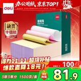 得力（deli）【缺页十倍赔】珊瑚海三联三等分可撕边针式电脑打印纸 彩色(白红黄)送货单1500页 JS241-3-1/3CS