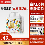 碧芭宝贝丛林狂想曲拉拉裤XXXL码26片(≥18kg)加大码 超薄透气 秋冬不闷