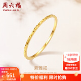 周六福（ZLF）  18K黄金戒指女彩金素圈戒指简约送女友节日礼物 15号（0.4-0.7g)