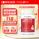 HealthyCare澳洲辅酶素q10老年成人高浓度辅酶Q10软胶囊150mg 100粒花少同款