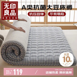 无印良品A类大豆纤维学生床垫遮盖物床褥宿舍垫被榻榻米折叠盖垫90*190cm