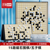 乐智由我磁性中号五子棋磁吸围棋儿童玩具小学生便携式折叠棋盘22cm15路