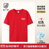 蓝之旺 T恤定制班服工作服文化衫夏季短袖男情侣体恤衣服订做聚会团队服 A款【26支全棉180g】正肩红色 L