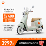 雅迪【王鹤棣推荐】新一代冠能 Q50-M 标准版 电动轻便摩托车女士复古智能电动车【门店自提】 颜色到店自选