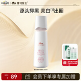 植物医生臻白修护美白淡斑亮肤乳液补水保湿滋润乳液100ml
