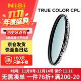 耐司（NiSi）真彩版 cpl偏振镜 77mm滤镜 TRUE COLOR偏光镜适用佳能索尼微单反相机高清镀膜还原本色高清画质