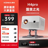 康佳（KONKA）投影仪家用办公高清投影机手机投屏同屏投影客厅卧室户外便携家庭影院 h4pro 【国货之光 即刻实现投影仪自由】