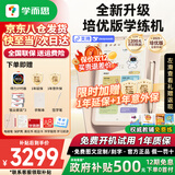 学而思学练机学习机三合一学习平板小学到高中课程同步全科全年龄段AI电脑初中学前儿童专用一体护眼BJ70 学练机【送计时器+笔尖套装+权益卡】 学练机学习机阅读机三合一同步练分级练精准学Pro