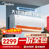 美的（Midea）【一价全包】美的空调 大1匹 酷省电 新一级能效 变频冷暖 壁挂式小空调挂机节能KFR-26GW/N8KS1-1