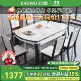 初屋 餐桌 实木岩板餐桌椅组合圆桌伸缩折叠现代简约餐厅饭桌餐桌餐椅 1.2米餐桌-12MM岩板备注-实木椅 一桌四椅【升级四轨】