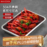 美厨（maxcook）304不锈钢盘子方盘 加深方盘长方形餐盘 烧烤托盘32cm MCFT2359