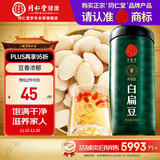 同仁堂品牌北京同仁堂白扁豆500g五谷杂粮粗粮煮粥养生粥食材礼品