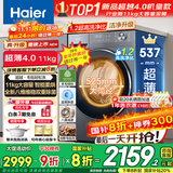 海尔（Haier）【重磅新品】超薄滚筒洗衣机全自动单洗 8/11公斤大容量 小户型嵌入不占地 家电补贴以旧换新 【11kg-58E洗烘】八维减震+羊毛绿标柔烘