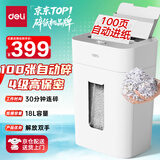 得力碎纸机 德国4级高保密碎纸机 全自动家用办公文件粉碎机  托盘式100页自动进纸 高速碎纸机GA805