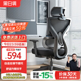 黑白调P5双背-Ultra人体工学椅电脑椅子办公椅人工力学椅电竞椅国家补贴