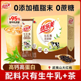 优乐美纯奶纯茶 配料只有奶与茶15条*20g大红袍 冲饮早餐代餐饮料下午茶