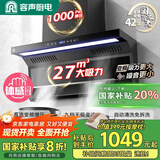 容声油烟机家用变频抽油烟机27立方大吸力7字吸油烟机顶侧双吸静音一级能效国家补贴以旧换新Q37R1