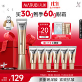 丸美金熨斗眼霜 多重玻尿酸紧致眼霜30g 多肽抗皱全脸淡纹焕亮舒缓