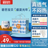 碧芭宝贝盛夏光年拉拉裤XXXXL24片(≥19kg)学步裤 超薄透气 秋冬不闷热