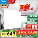 美的（Midea）集成吊顶铝扣板300x300厨房卫生间吊顶天花板上门包安装材料全套 【5㎡-含辅料】30*30亚白