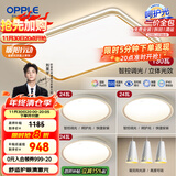 欧普（OPPLE）吸顶灯客厅大灯智能LED照明简约现代大气灯具灯饰品见套餐1包安装