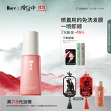 roye免洗角蛋白喷雾改善发丝毛躁强韧修护烫染受损发丝 【一喷即顺】免洗便携喷雾70ml