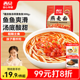 西贝莜面村番茄酸汤莜面鱼鱼300g 儿童早餐面点生鲜速食半成品面条粗粮
