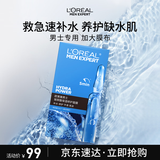 欧莱雅男士玻尿酸保湿修护面膜5片补水锁水强韧屏障抗皱男士护肤品礼物