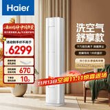 海尔（Haier）麦浪套系空调洗空气舒享款3匹 离子除菌 智慧除湿 健康风客厅柜机 KFR-72LW/E3-1 家电国家补贴20%