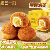 榴芒一刻榴莲泡芙爆浆动物奶油夹心面包蛋糕下午茶45g*10枚送女生圣诞礼盒