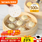 特美居（temeiju）一次性蒸笼纸食品级蒸包子垫纸馒头纸小号屉布蒸锅纸垫9cm*500张
