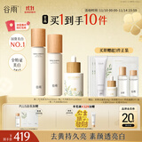 谷雨第三代雪肌水乳精华护肤套装 美白提亮补水保湿生日礼物