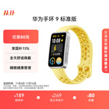 华为 手环9 标准版 智能手环 柠檬黄 轻薄舒适睡眠监测心律失常提示运动手环华为手表送男友送女友