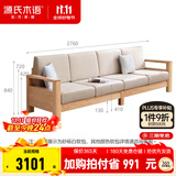 源氏木语全实木沙发新中式小户型橡木沙发现代简约客厅三人位沙发 (原木色)2.76m小四人位 (布艺三色可选) 组合
