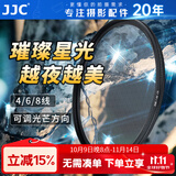 JJC 可调星光镜 4线 6线 8线 星芒镜散射镜 夜景拍摄 适用于佳能富士索尼尼康微单反相机镜头滤镜配件 4线（十字星芒）配滤镜盒 55mm