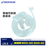 迪卡侬游泳装备防丢失硅胶带绳鼻夹男女儿童鼻夹白色（带绳款）2053354