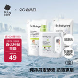 babycare婴儿洗衣液宝宝专用儿童酵素去污1.8L酵素花萃组合装