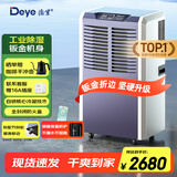 德业（Deye）工业除湿机/抽湿机 适用300平方米 别墅地下室工业商用仓库车间大功率除湿器DY-8138C
