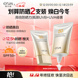 欧诗漫（OSM）防晒霜零感美白防晒隔离乳50g*2 户外美白耐晒化妆品男女圣诞礼物