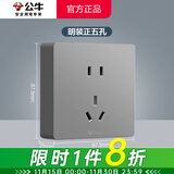 公牛（BULL）明装开关插座面板大板 G59星空灰超薄一体明盒电源明装走线大面板 五孔（5孔二三插5眼10A） 官方明线盒自由便携安装不含螺丝