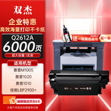 双杰惠普m1005硒鼓适用1020plus1010 1012 1015 1018佳能lbp2900打印硒鼓hpm1005墨盒Q2612a碳粉惠普1020硒鼓