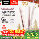 松下（Panasonic）【国家补贴】奶油棒直板夹负离子自动卷烫发棒男士短发刘海拉直发板送女生礼物EH-HV31