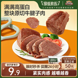 三只松鼠牛腱子肉80g 健身代餐酱卤牛肉开袋即食熟食休闲零食肉干小吃